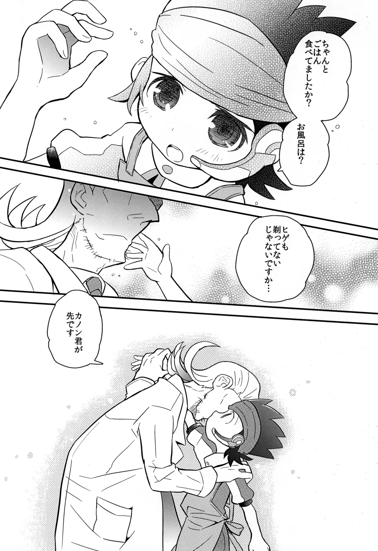 未来形幼な妻 Page.6