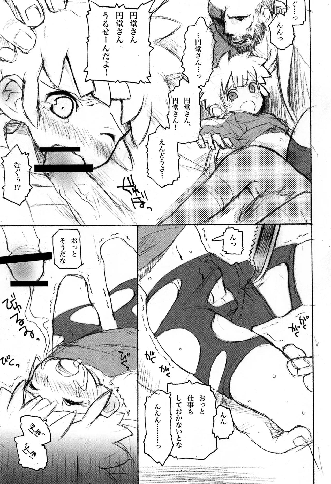 スパッツ狩り 世界少年征服 Page.11