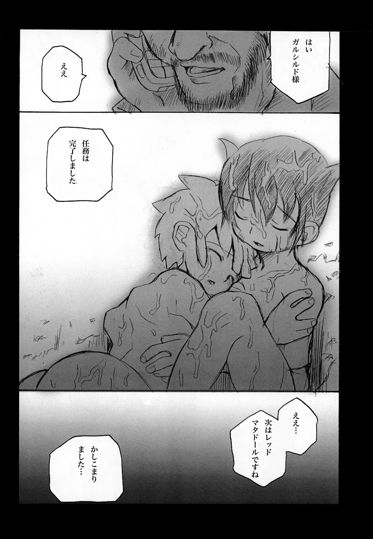 スパッツ狩り 世界少年征服 Page.16