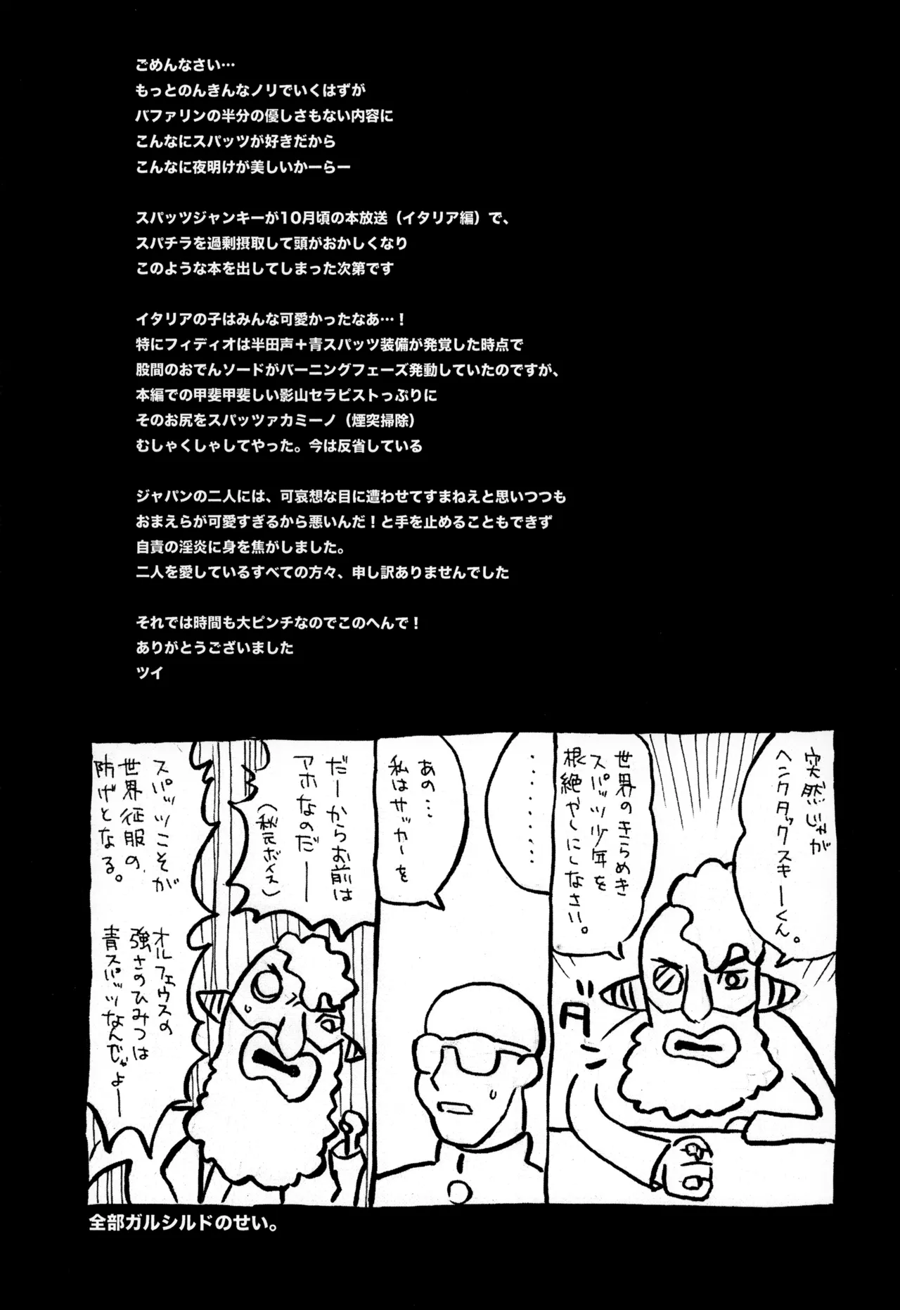 スパッツ狩り 世界少年征服 Page.17