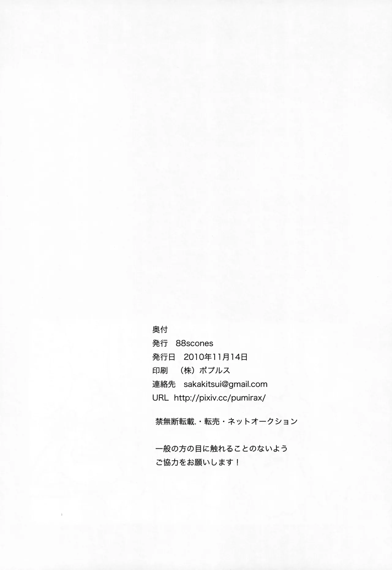 スパッツ狩り 世界少年征服 Page.18