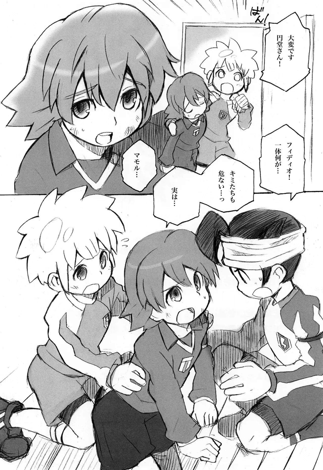 スパッツ狩り 世界少年征服 Page.4