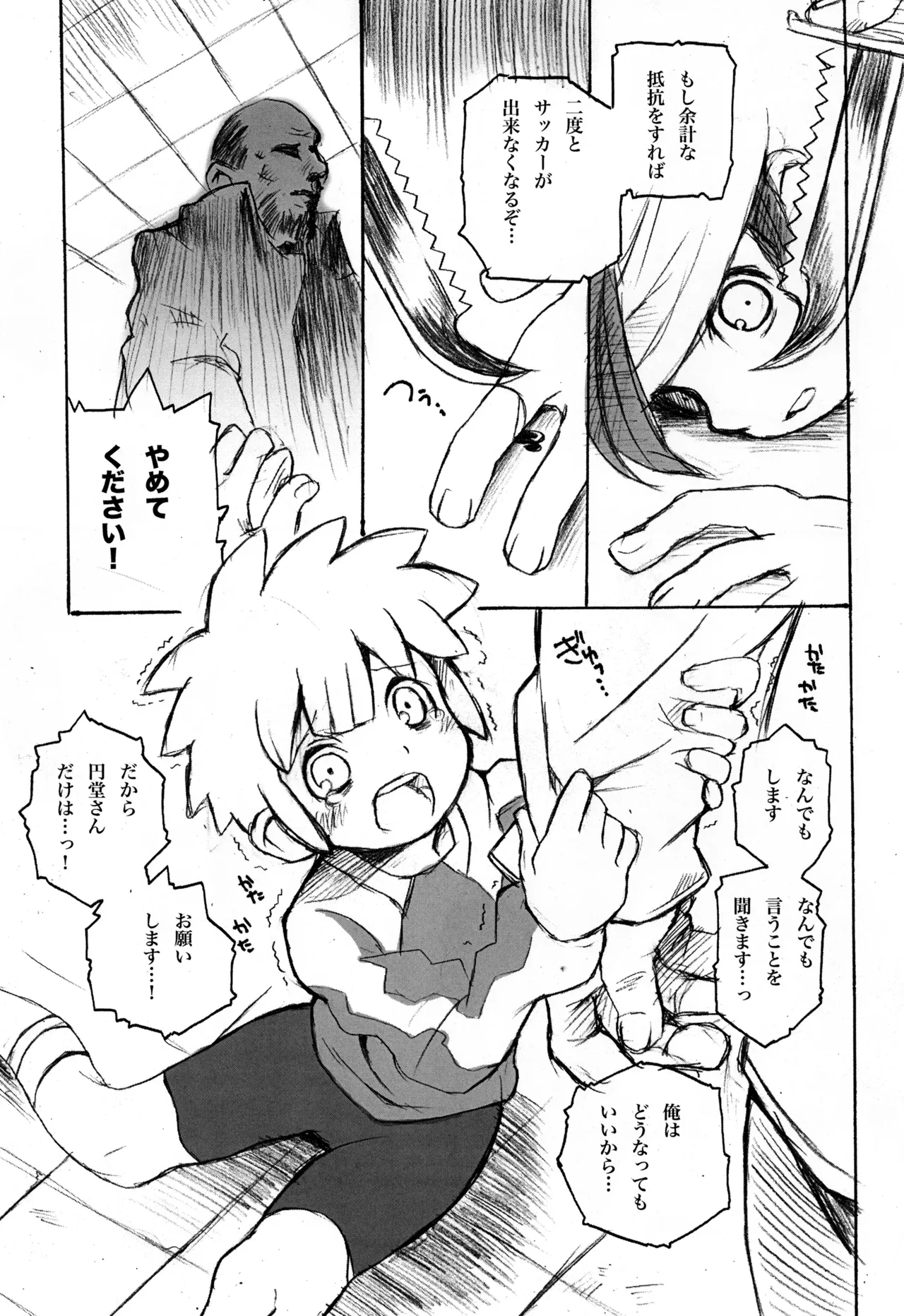 スパッツ狩り 世界少年征服 Page.9