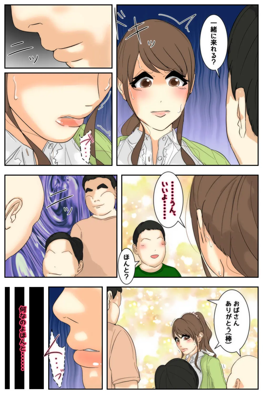 My mom was letting my classmates do whatever they wanted to her at the bowling Alley Page.10