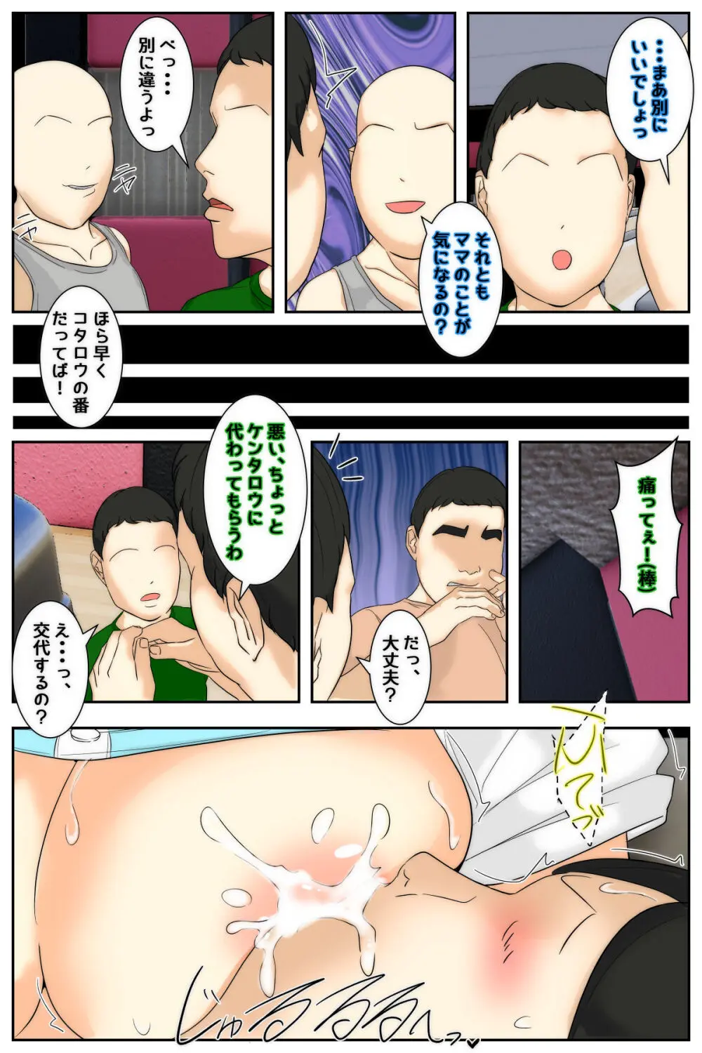 My mom was letting my classmates do whatever they wanted to her at the bowling Alley Page.43