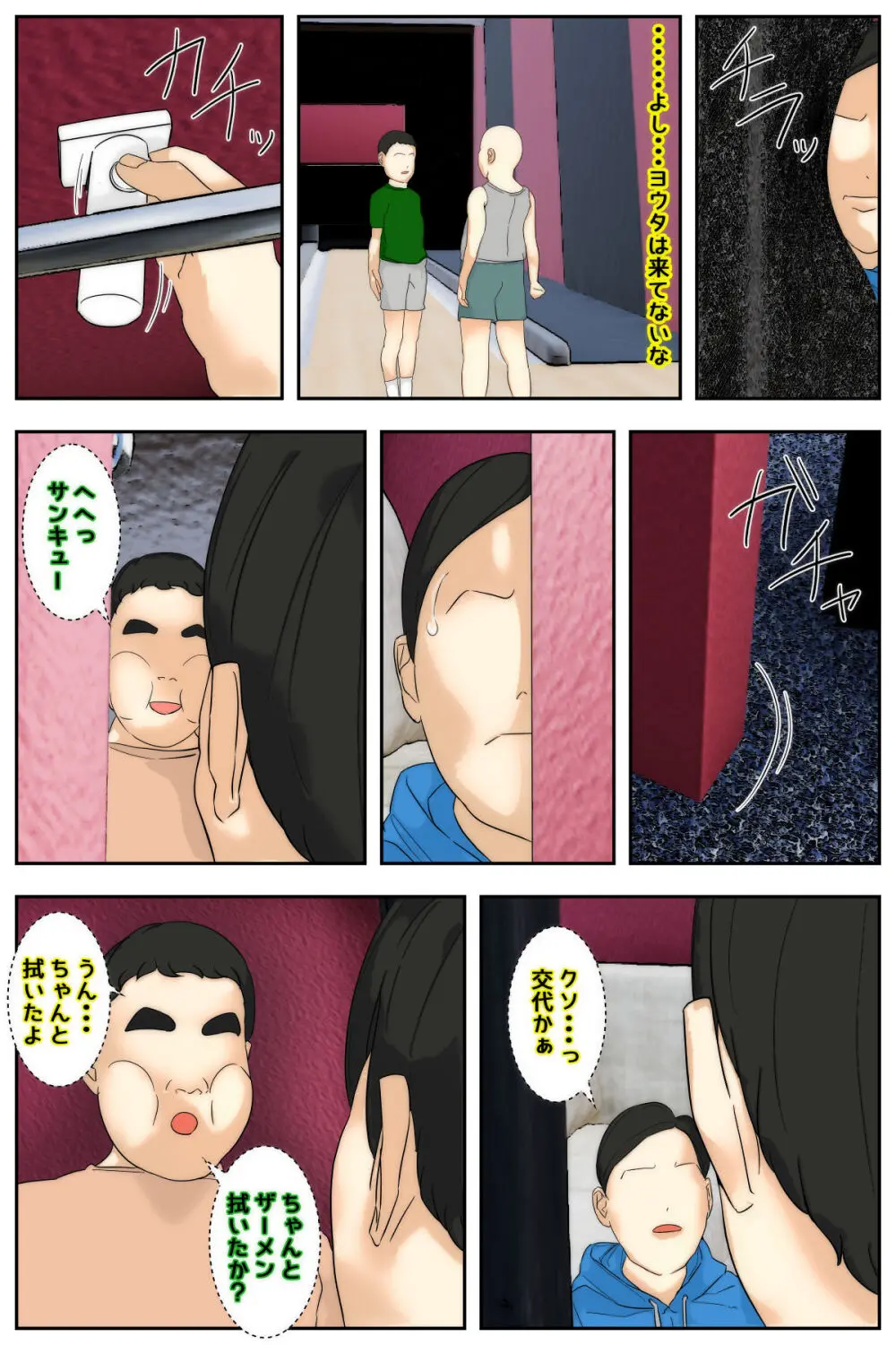 My mom was letting my classmates do whatever they wanted to her at the bowling Alley Page.46