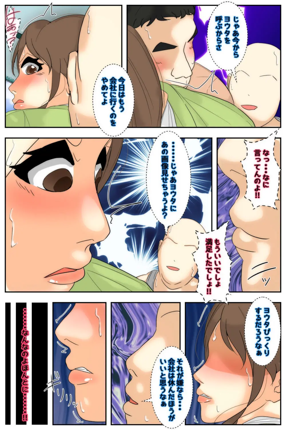 My mom was letting my classmates do whatever they wanted to her at the bowling Alley Page.5