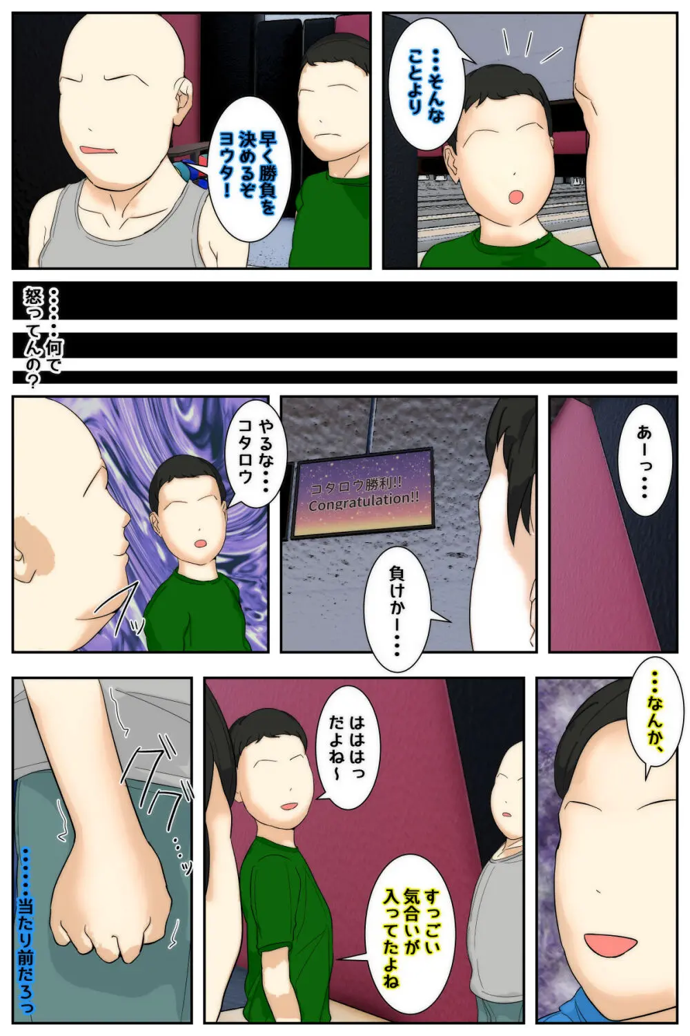 My mom was letting my classmates do whatever they wanted to her at the bowling Alley Page.69