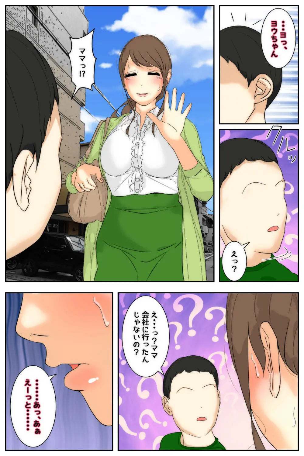 My mom was letting my classmates do whatever they wanted to her at the bowling Alley Page.7