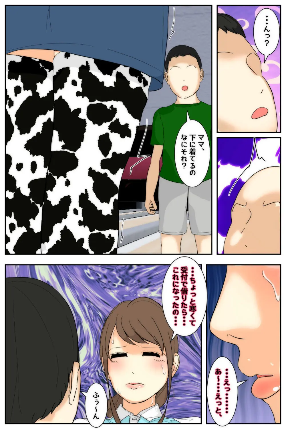 My mom was letting my classmates do whatever they wanted to her at the bowling Alley Page.71