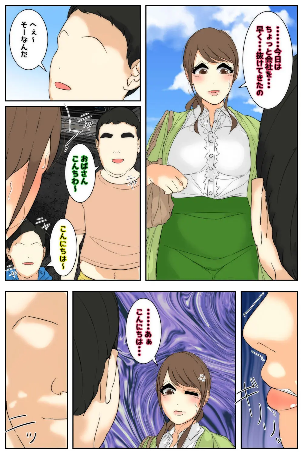 My mom was letting my classmates do whatever they wanted to her at the bowling Alley Page.8