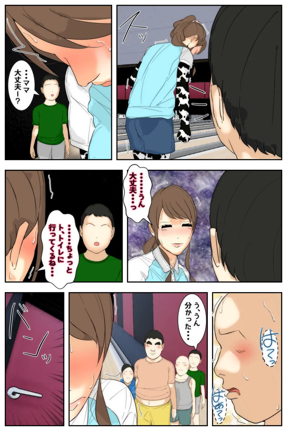 My mom was letting my classmates do whatever they wanted to her at the bowling Alley Page.87