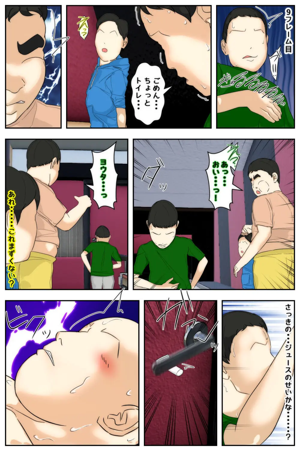 My mom was letting my classmates do whatever they wanted to her at the bowling Alley Page.93