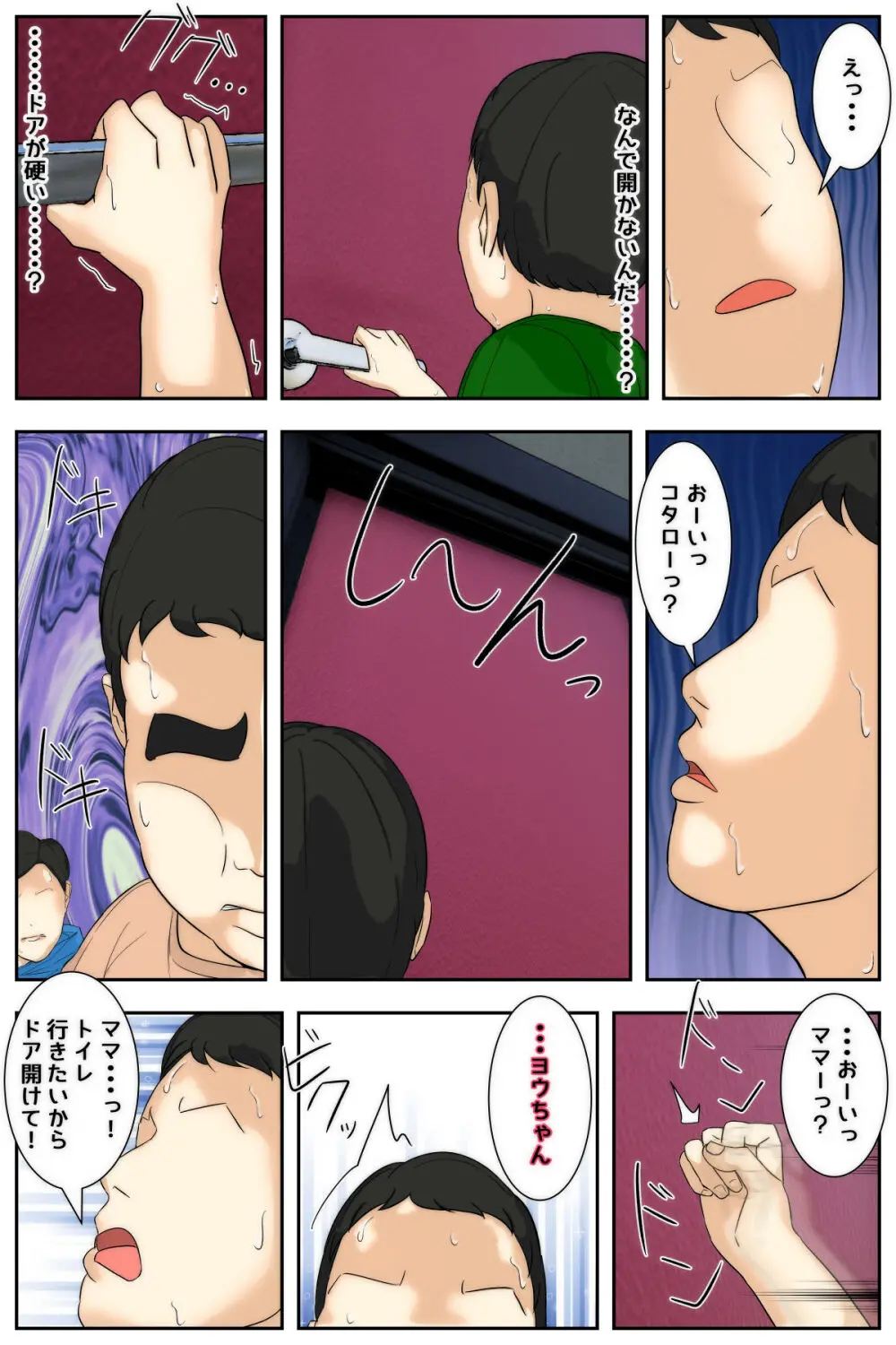 My mom was letting my classmates do whatever they wanted to her at the bowling Alley Page.94