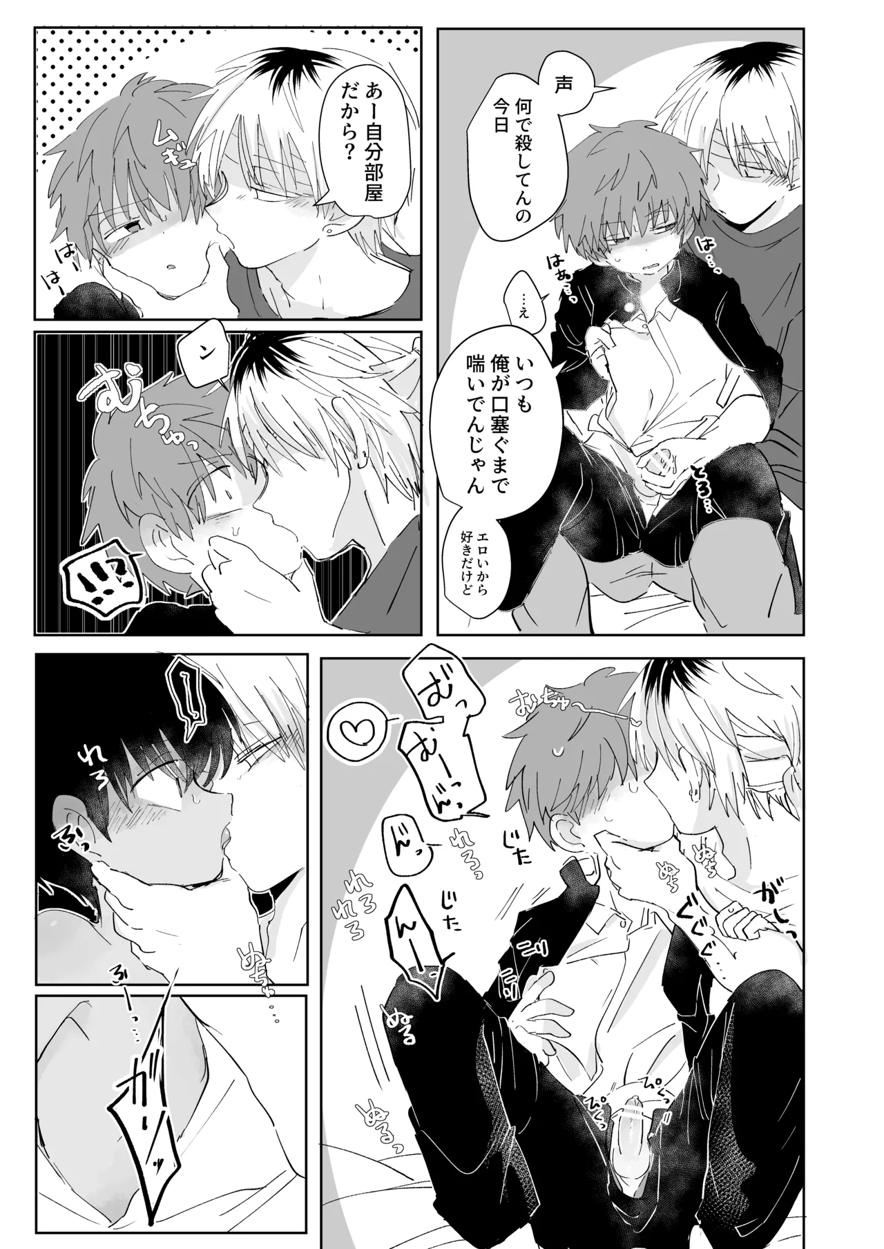 三つ巴トランス Page.13