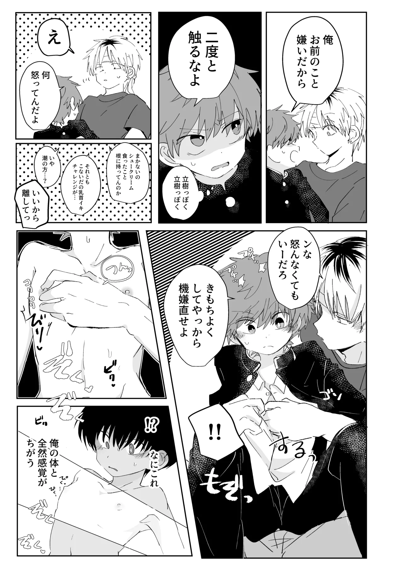 三つ巴トランス Page.17