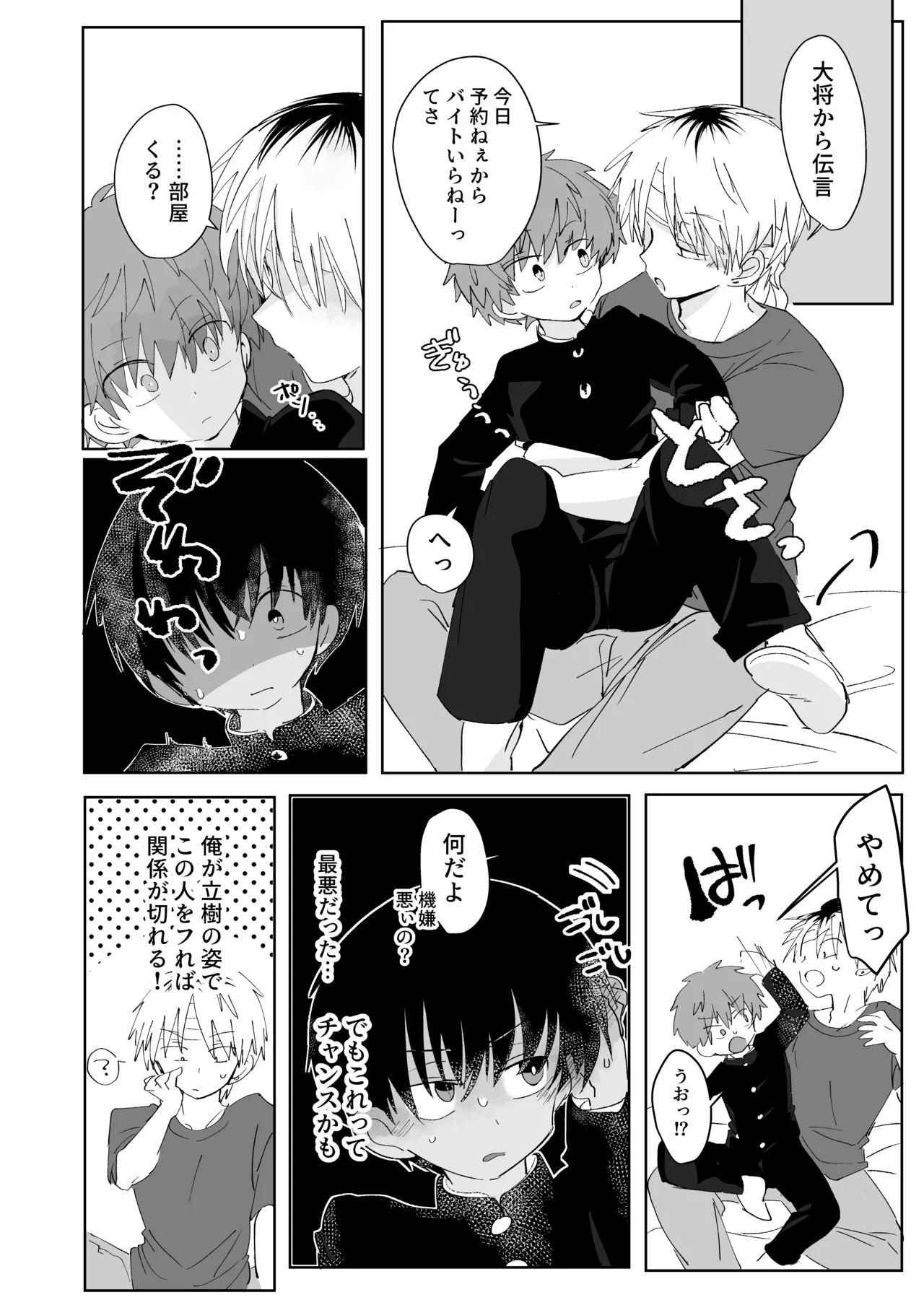 三つ巴トランス Page.18