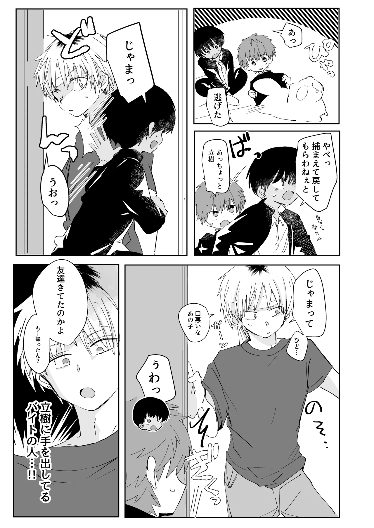 三つ巴トランス Page.19