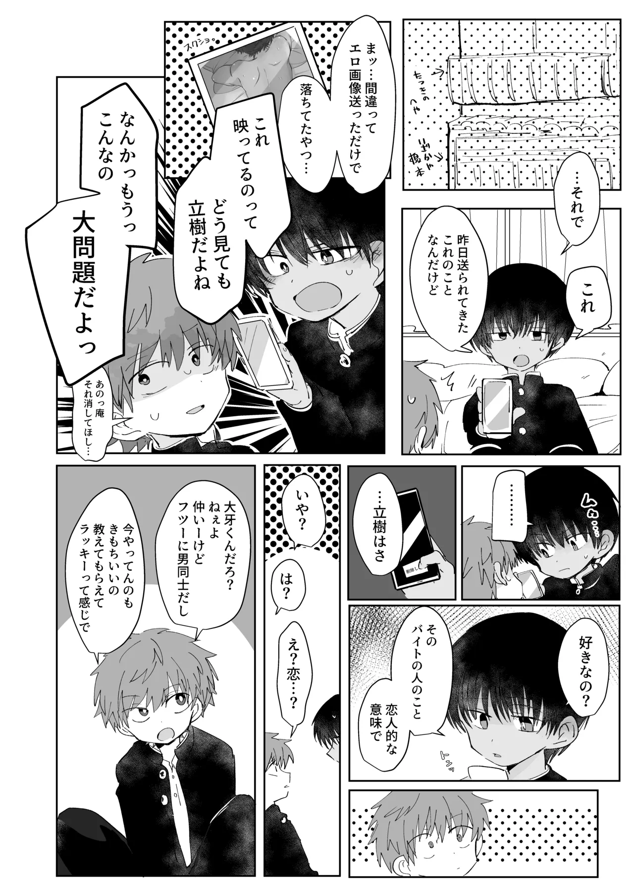 三つ巴トランス Page.26