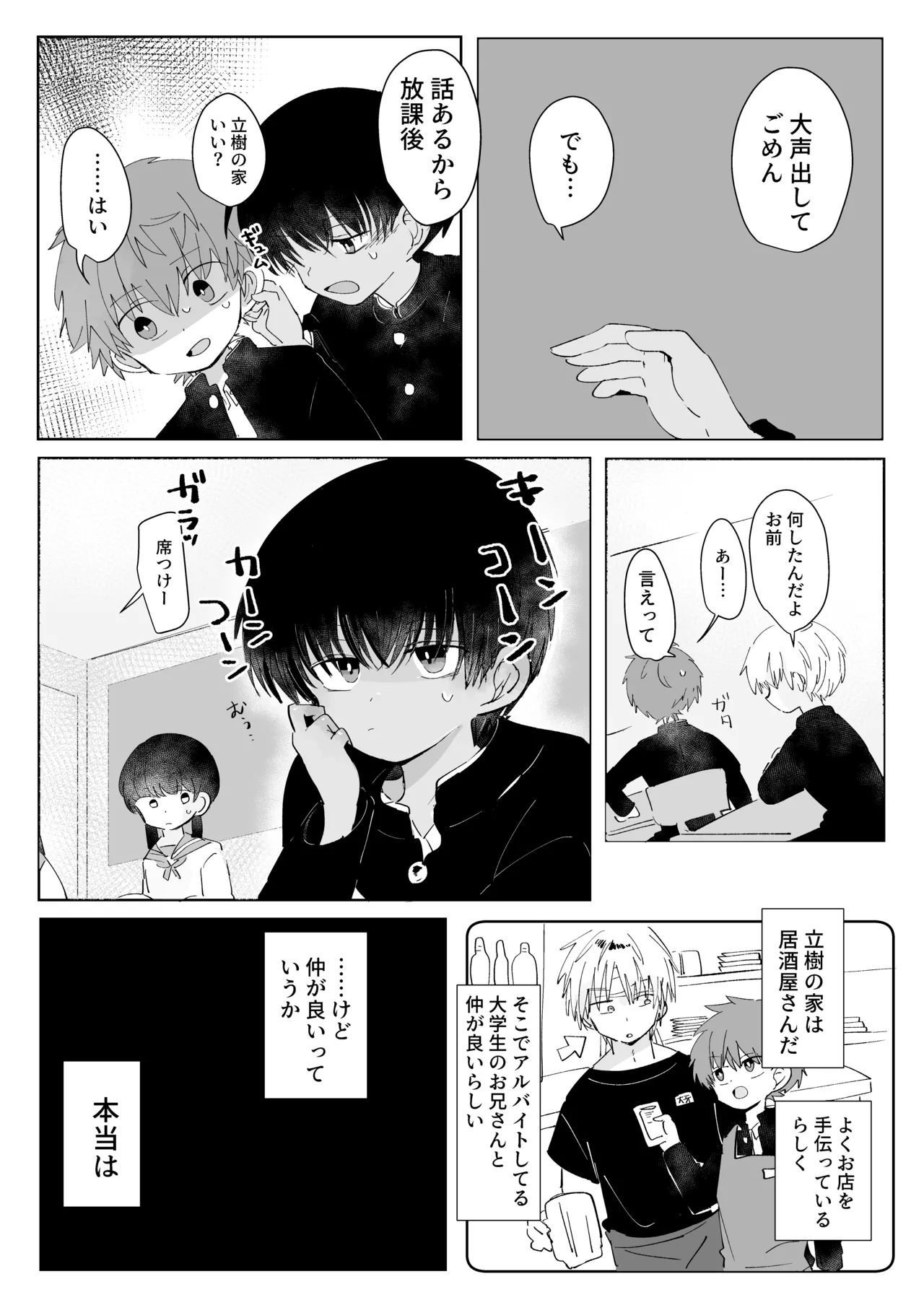 三つ巴トランス Page.28