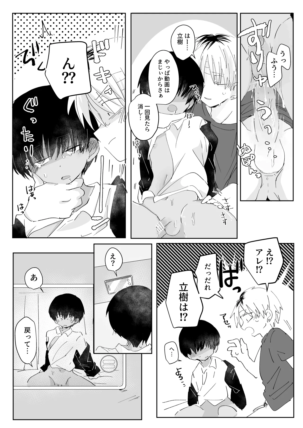 三つ巴トランス Page.7