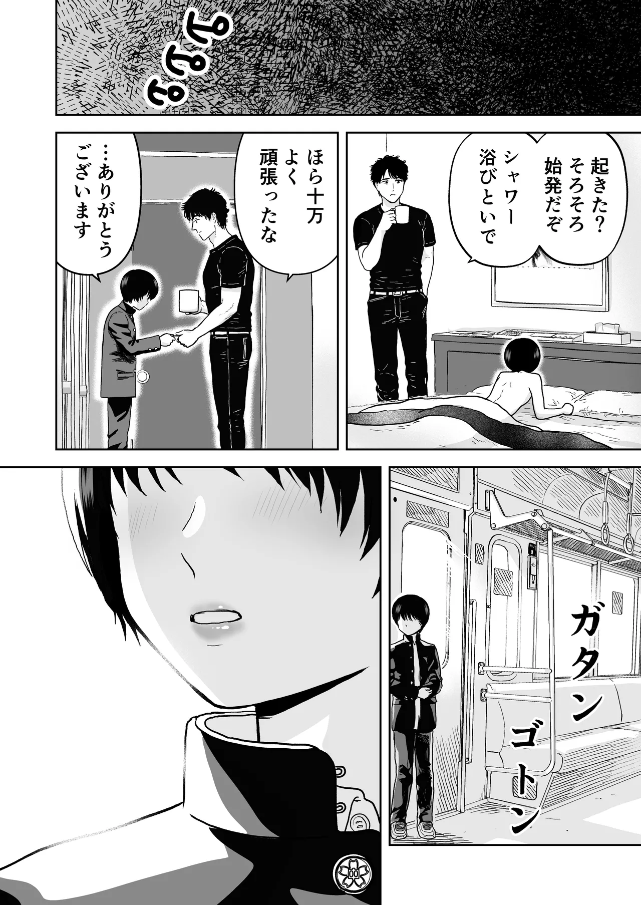手だけで落とされる少年 Page.16