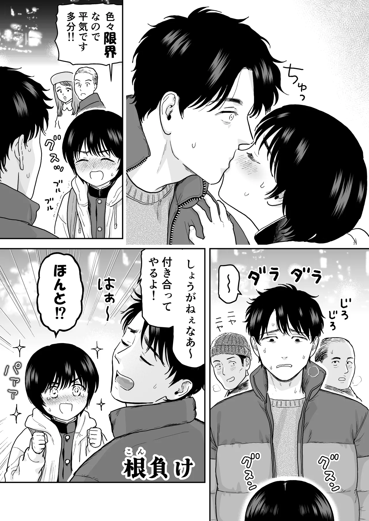 手だけで落とされる少年 Page.21