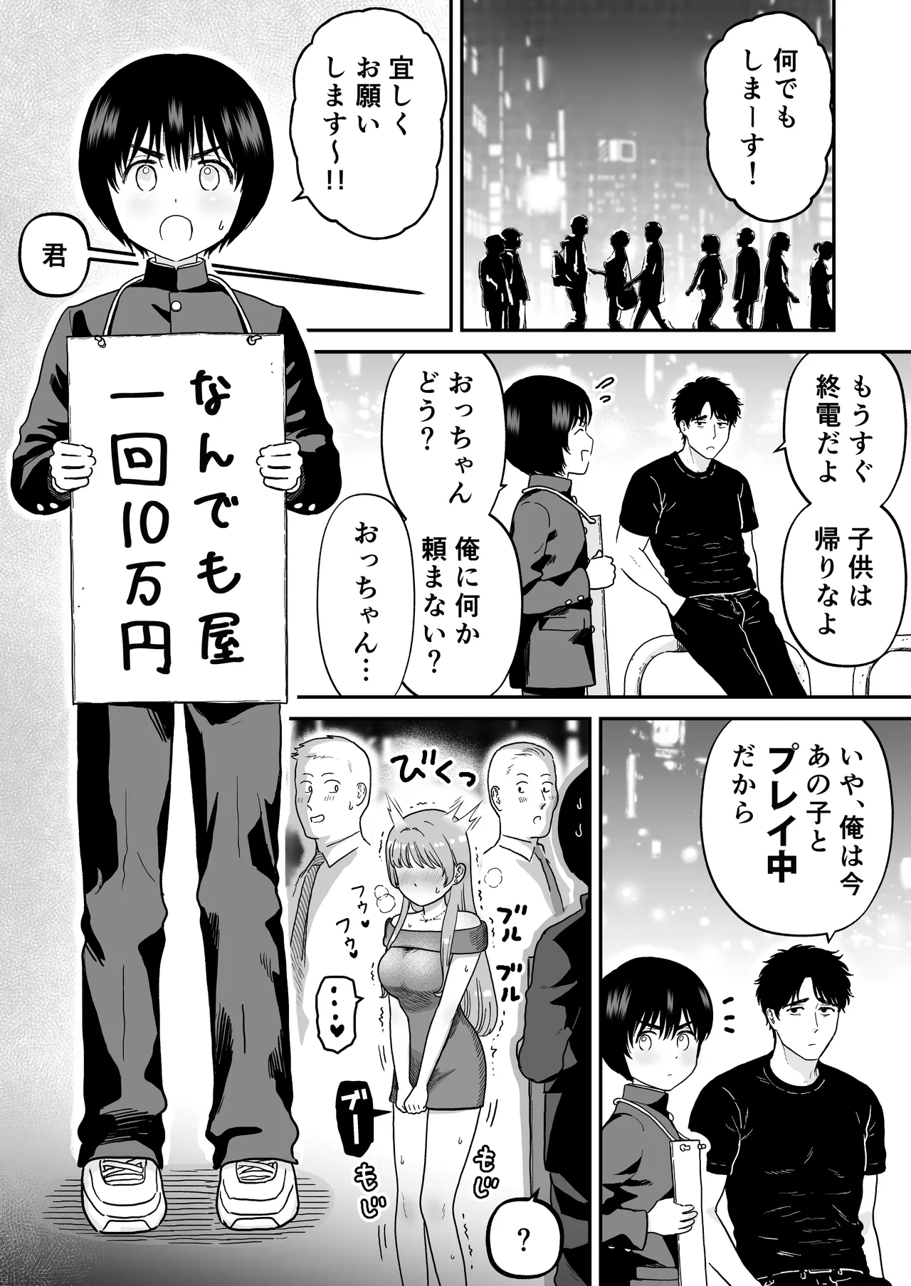 手だけで落とされる少年 Page.3