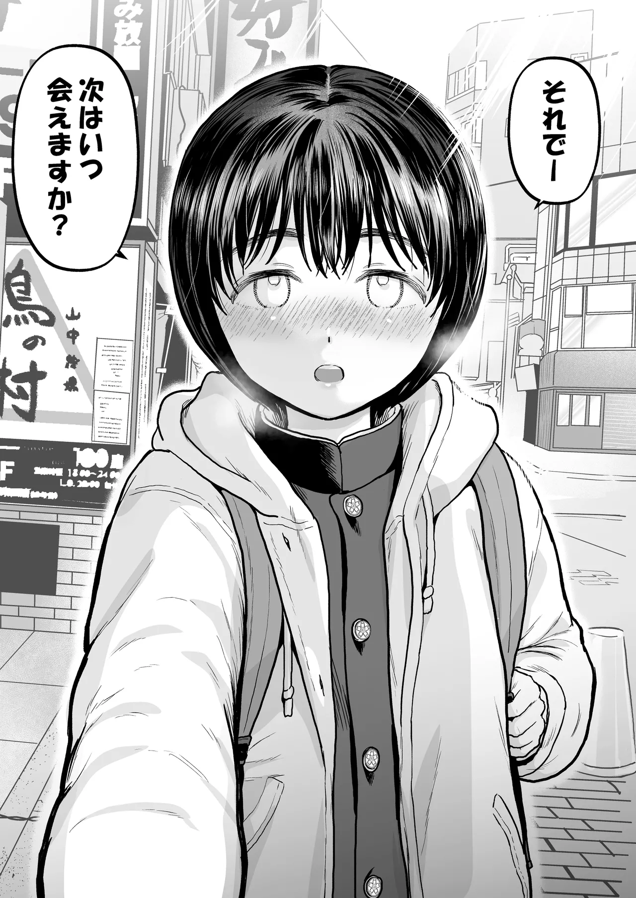 手だけで落とされる少年 Page.33