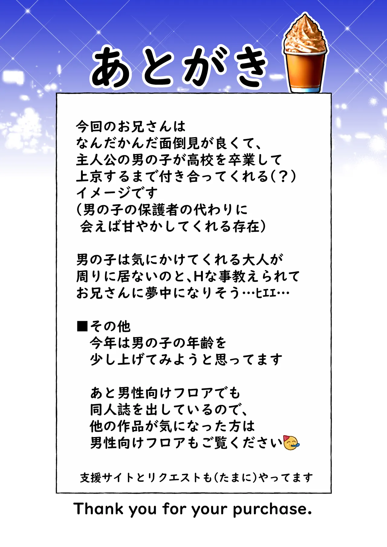 手だけで落とされる少年 Page.37