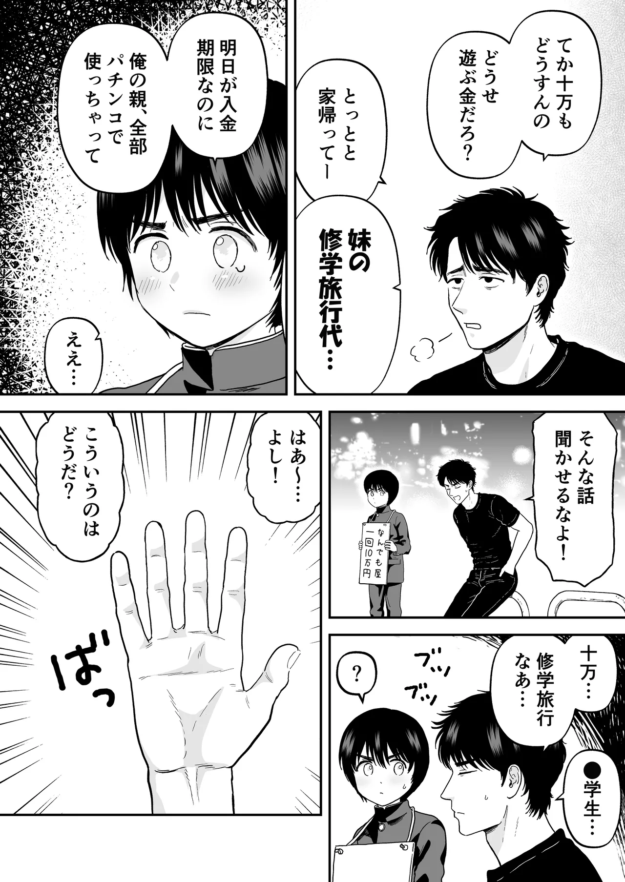 手だけで落とされる少年 Page.4