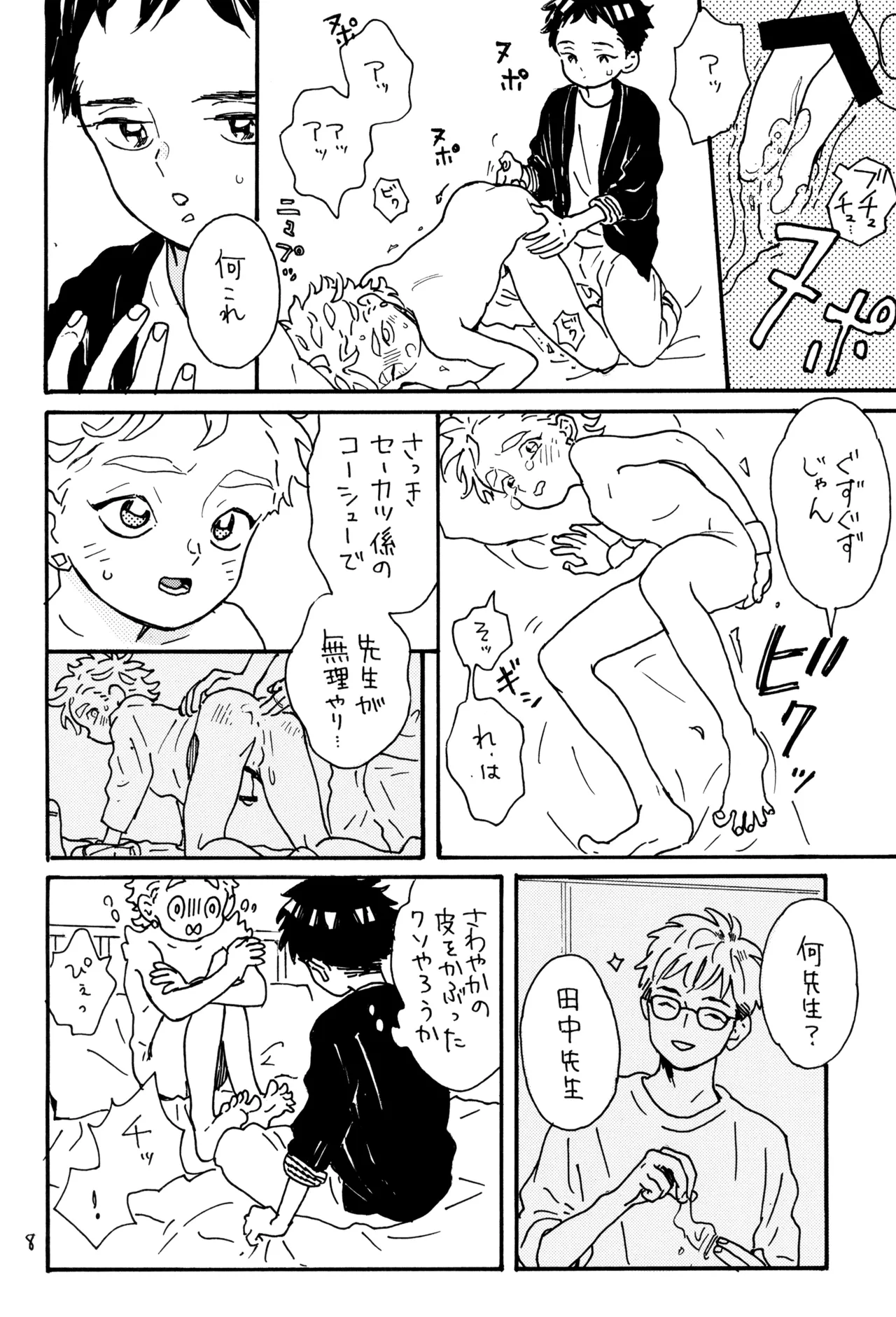 カツ係りの亜那留くん Page.10