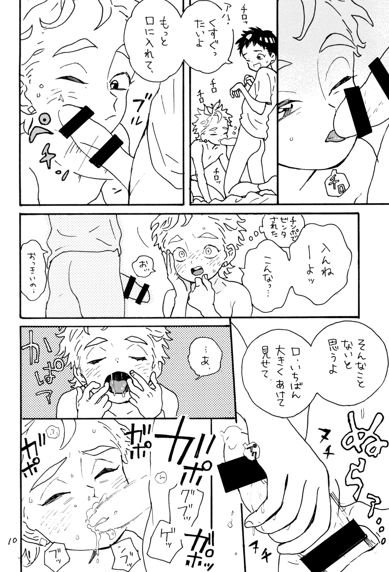 カツ係りの亜那留くん Page.12