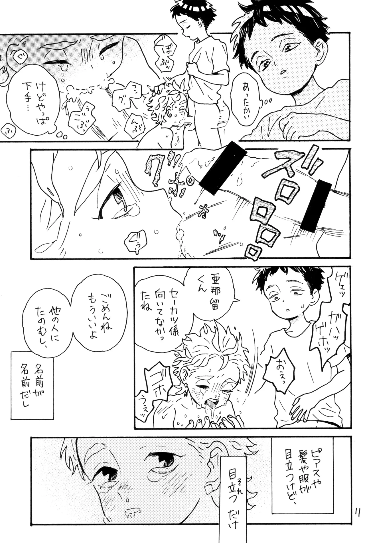 カツ係りの亜那留くん Page.13