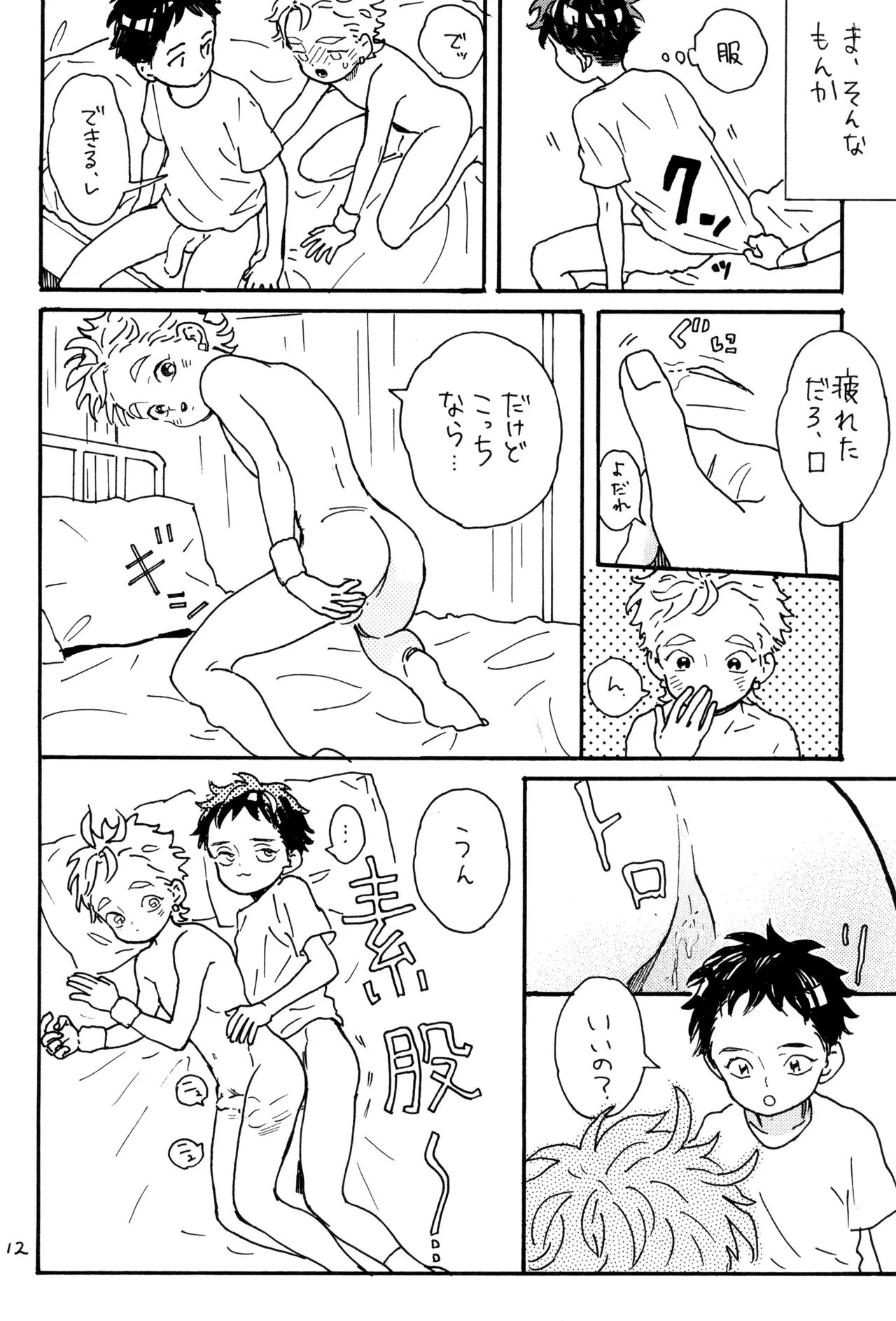 カツ係りの亜那留くん Page.14