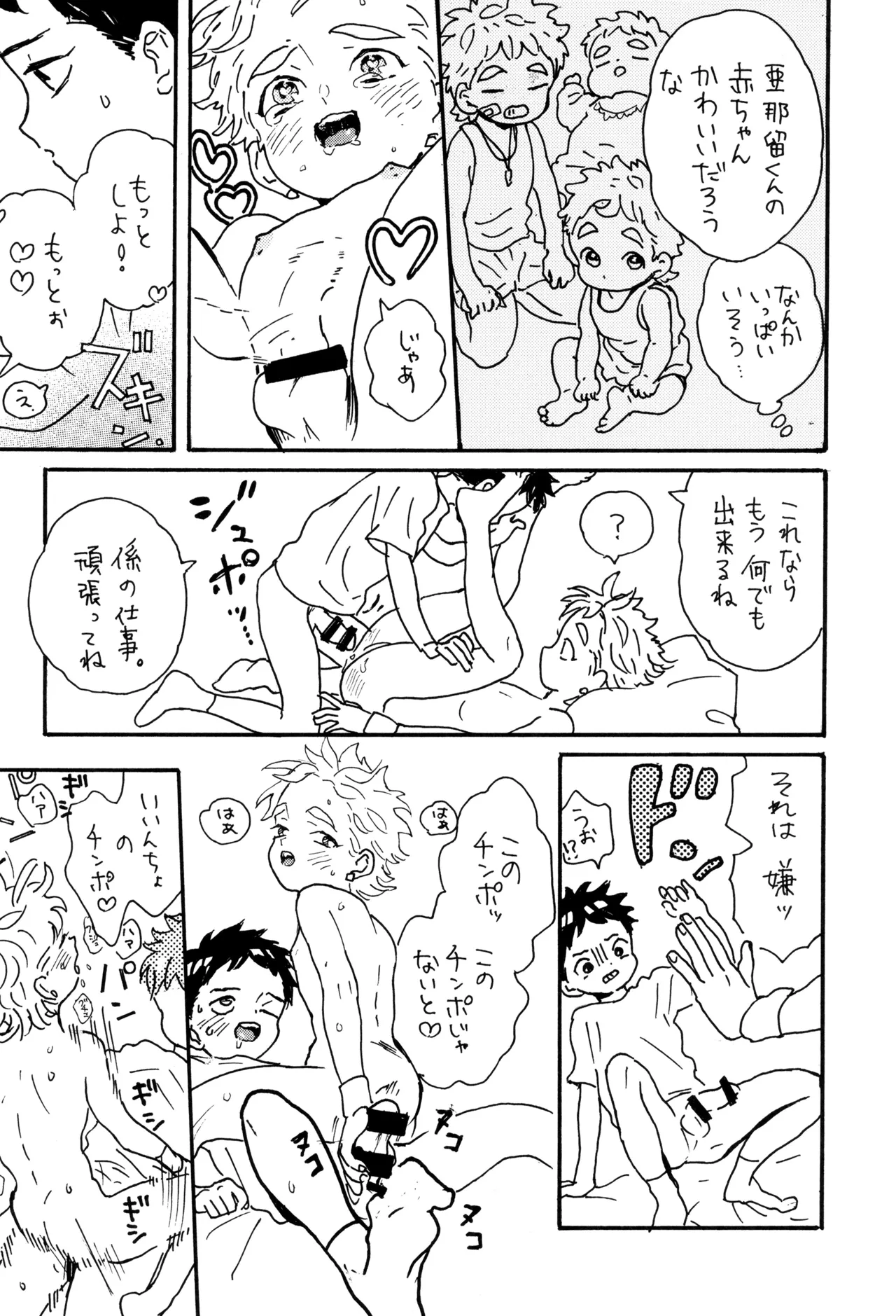 カツ係りの亜那留くん Page.18