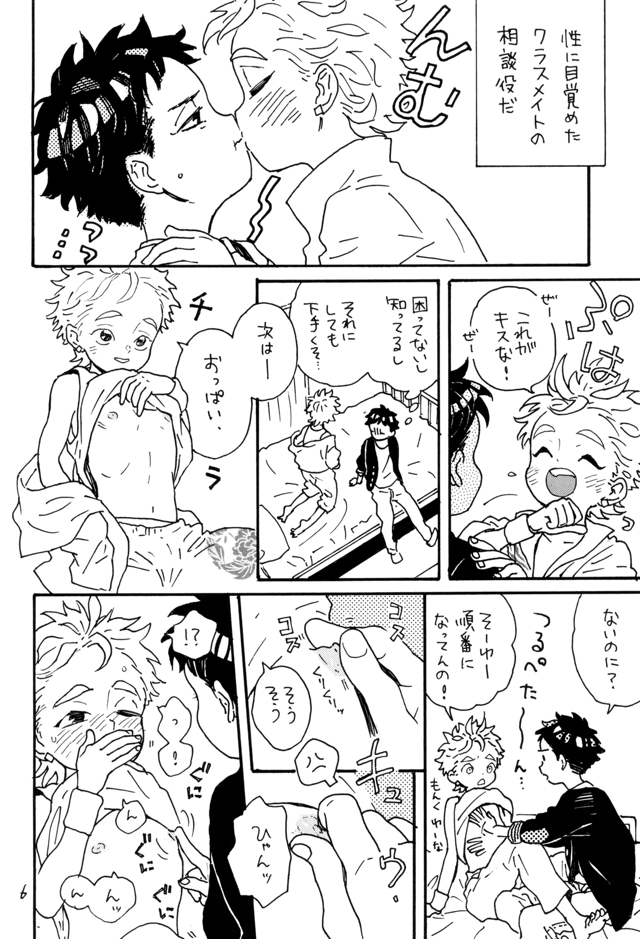 カツ係りの亜那留くん Page.8