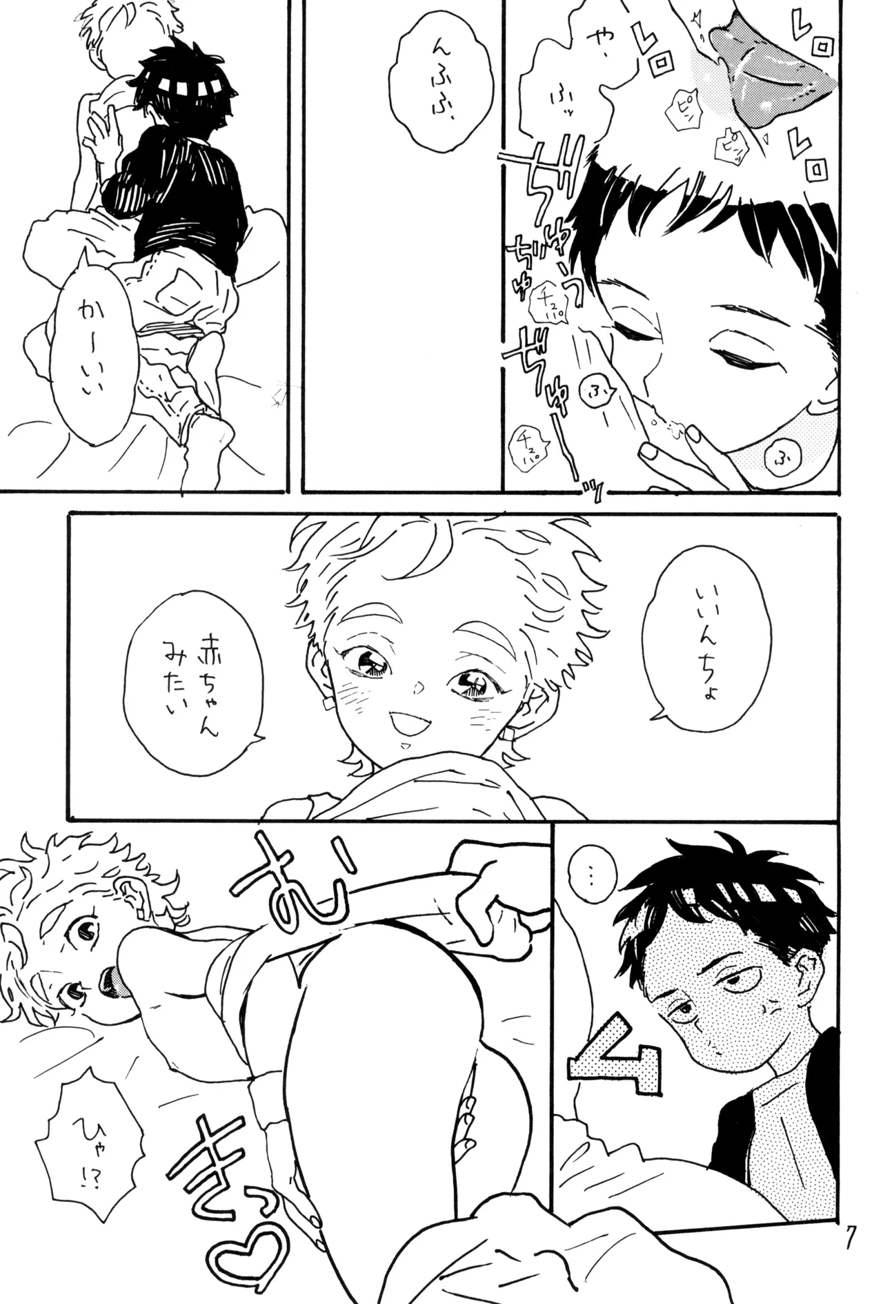 カツ係りの亜那留くん Page.9
