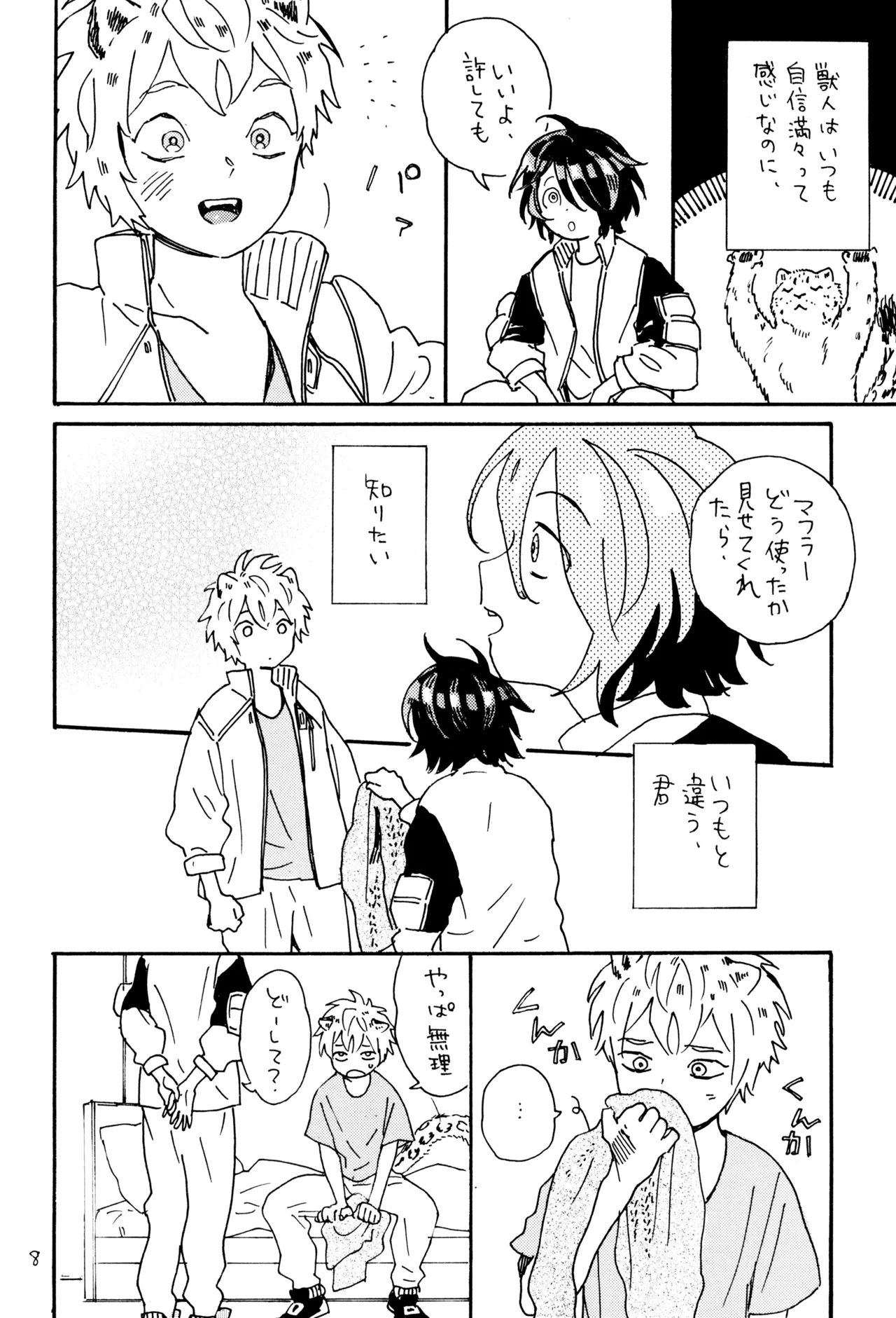 キスキスキス Page.10