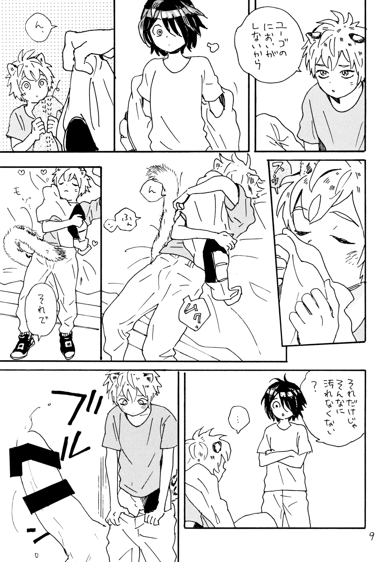 キスキスキス Page.11