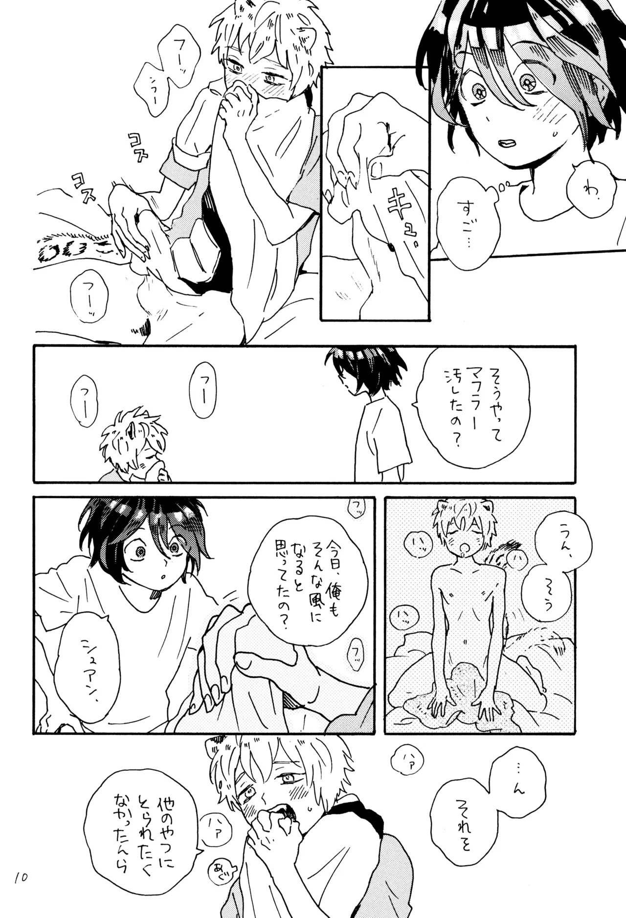 キスキスキス Page.12