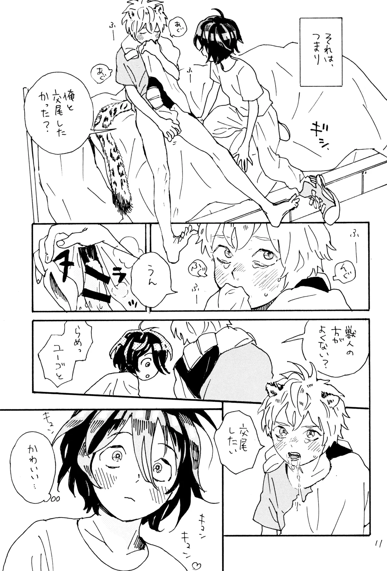 キスキスキス Page.13