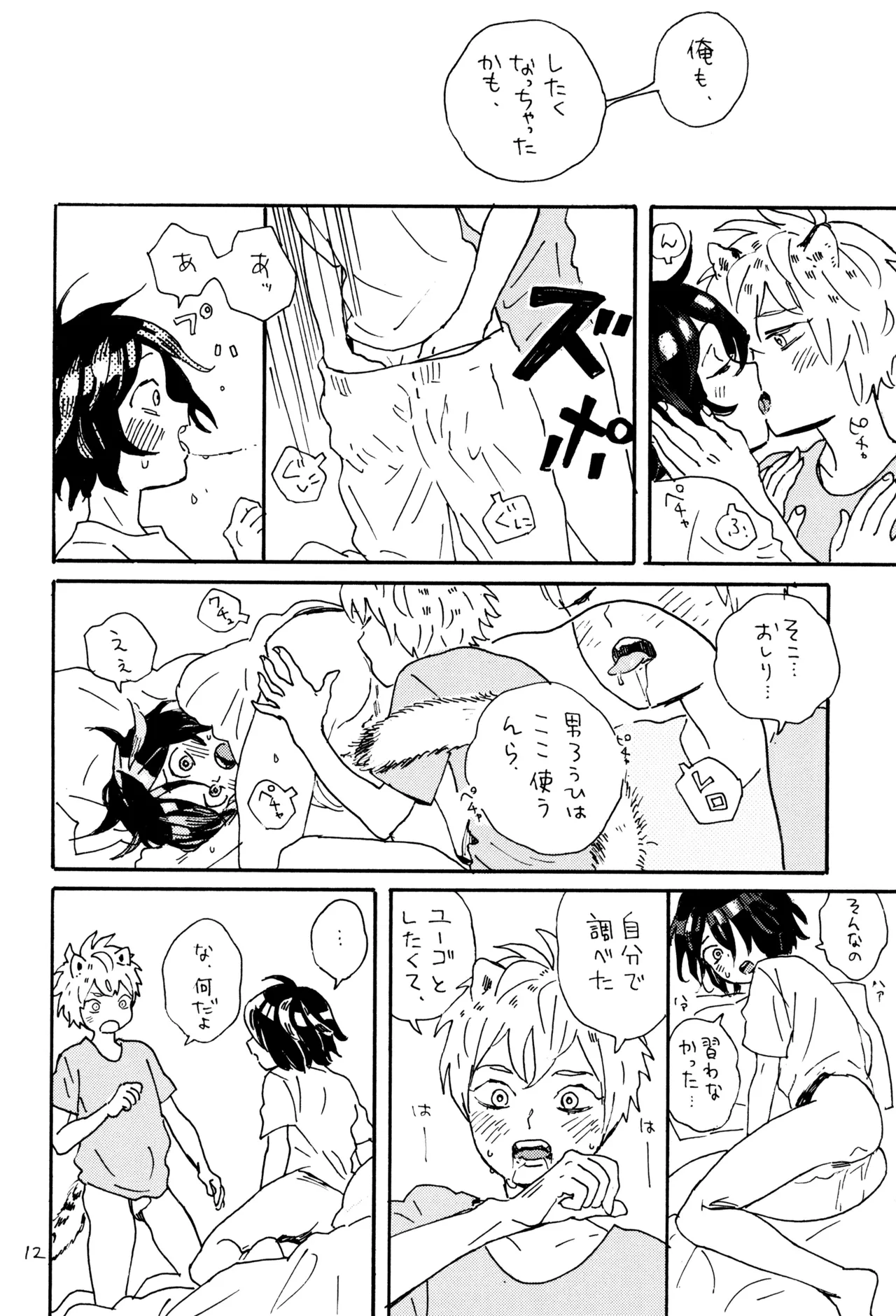 キスキスキス Page.14