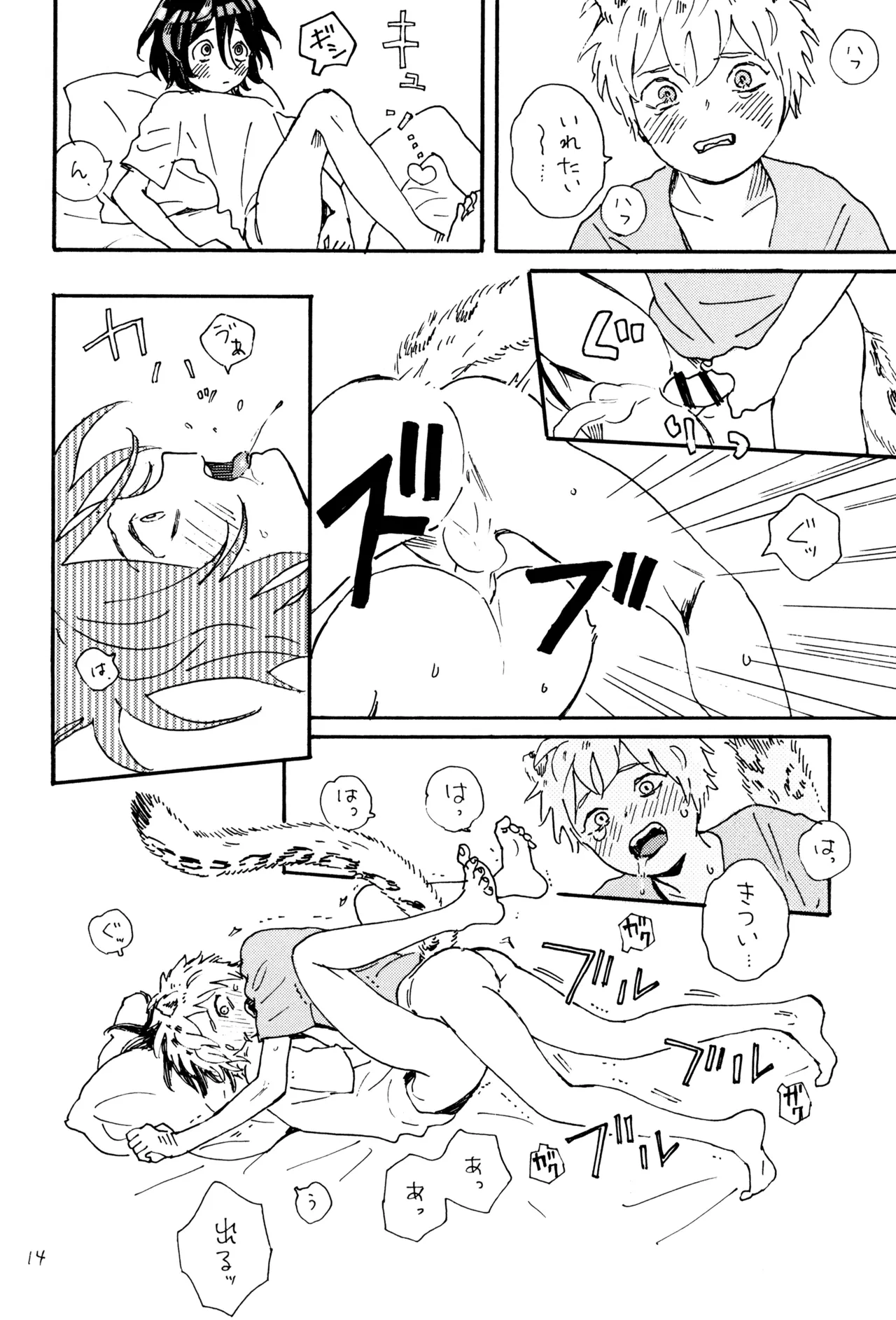 キスキスキス Page.16