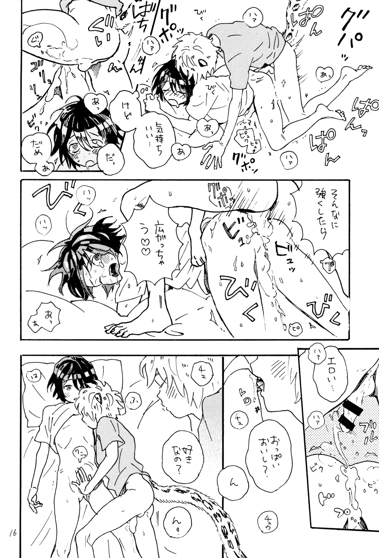 キスキスキス Page.18