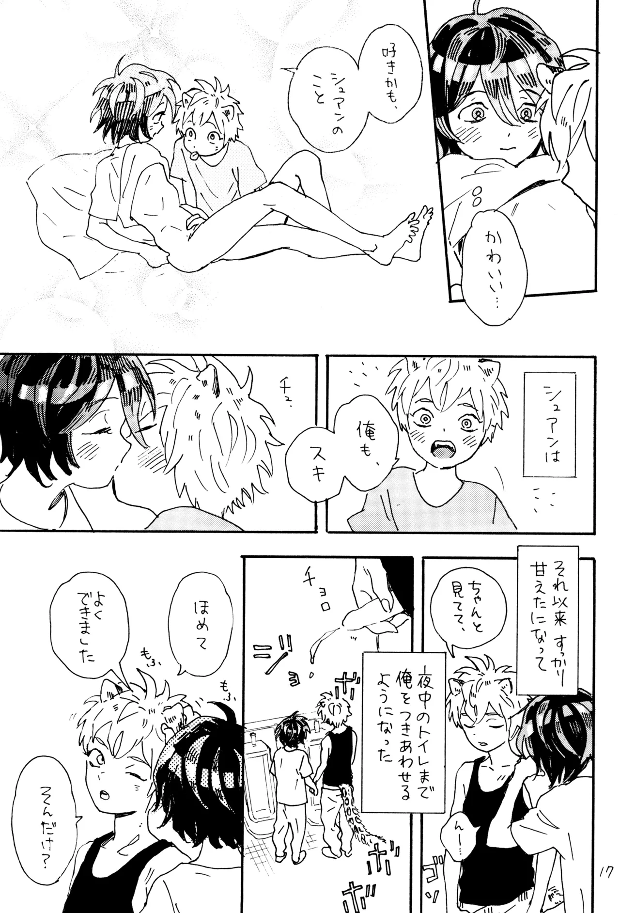 キスキスキス Page.19
