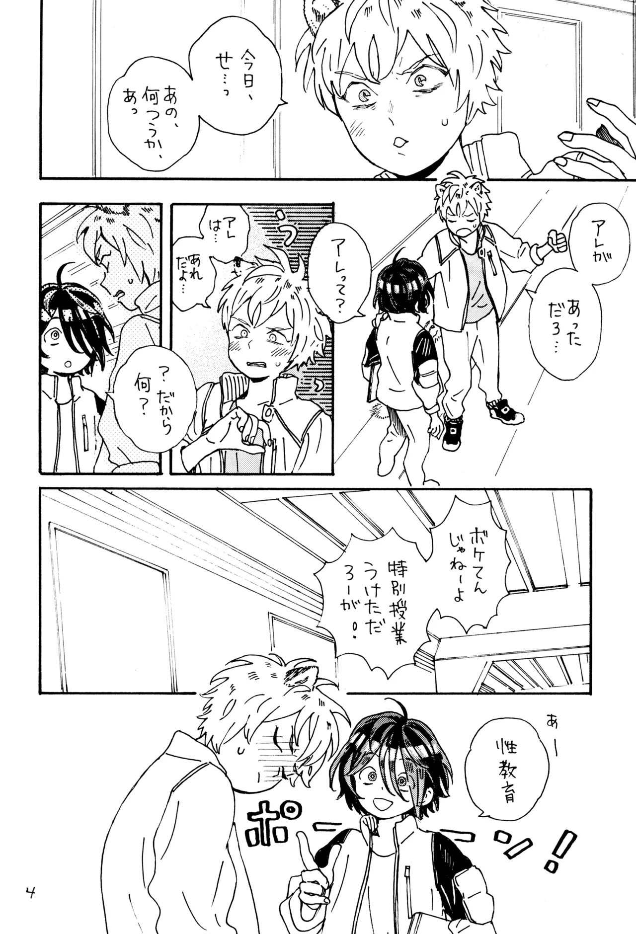 キスキスキス Page.6