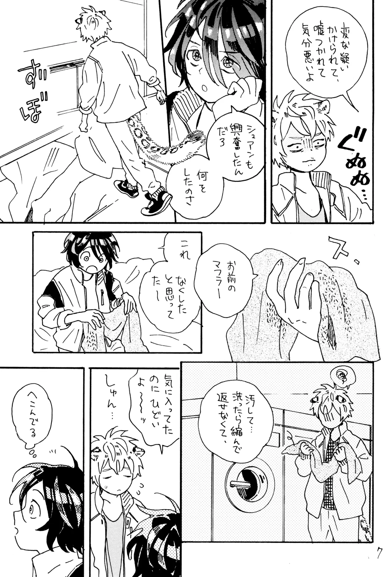 キスキスキス Page.9