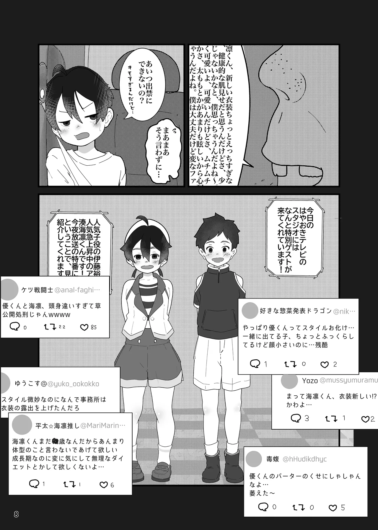 アイドルになんて、なりたくなかった Page.10