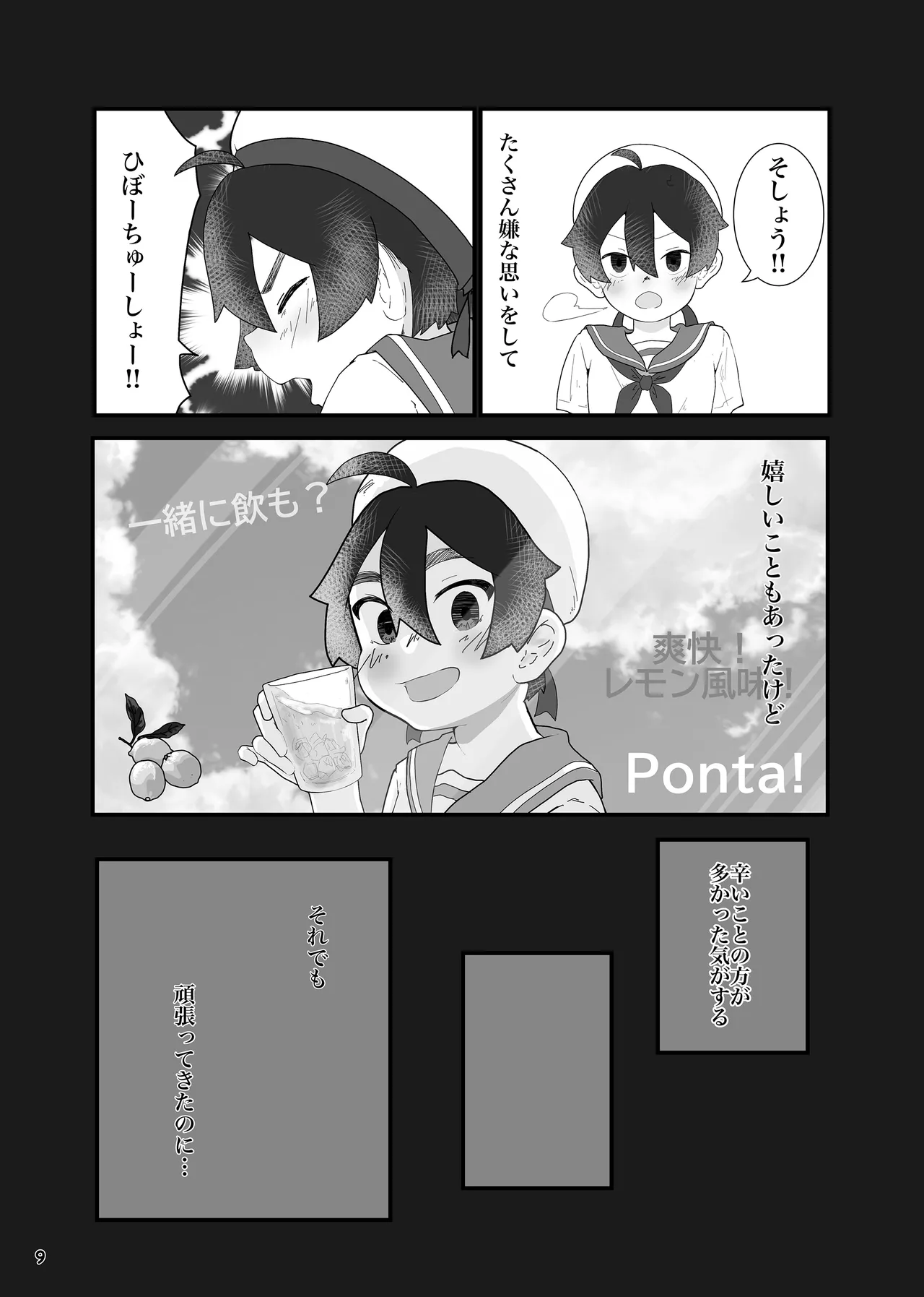 アイドルになんて、なりたくなかった Page.11